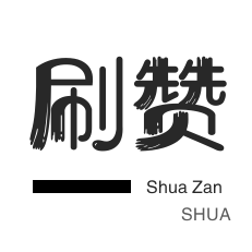 快手点赞50个赞秒到,抖音涨赞10个,抖音点赞业务秒单平台24小时自助下单服务免费,一元1000赞快手